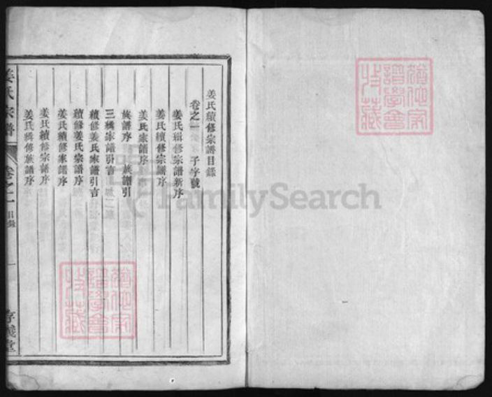 浙江省姜氏族谱-姜氏宗谱 [12卷].pdf电子版插图1