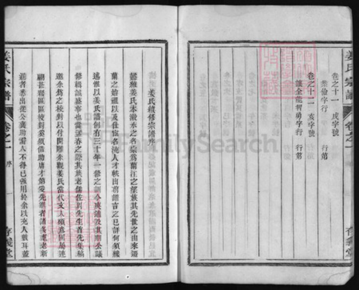 浙江省姜氏族谱-姜氏宗谱 [12卷].pdf电子版插图4