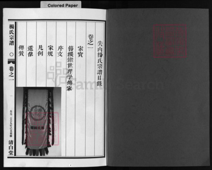 浙江省杨氏族谱-弘农杨氏宗谱 [5卷].pdf电子版插图1