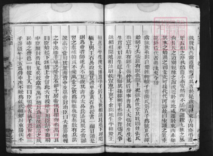 浙江省衢州龙游县张氏族谱-张氏宗谱 [3卷].pdf电子版插图4