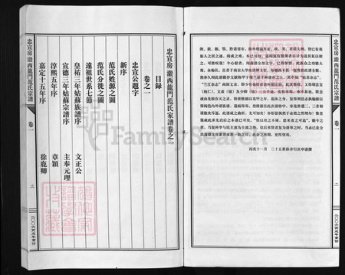 浙江省范氏族谱-忠宣房瀫西龙门范氏宗谱 [10卷].pdf电子版插图3