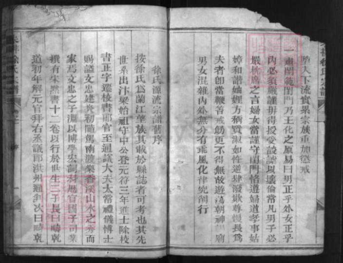 浙江省徐氏族谱-朱排徐氏宗谱 [4卷].pdf电子版插图3