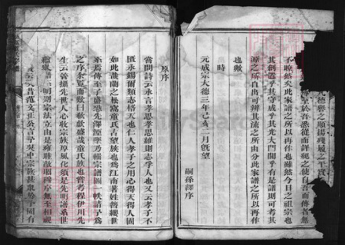 浙江省童氏族谱-松窝童氏宗谱 [6卷, 含卷首].pdf电子版插图3