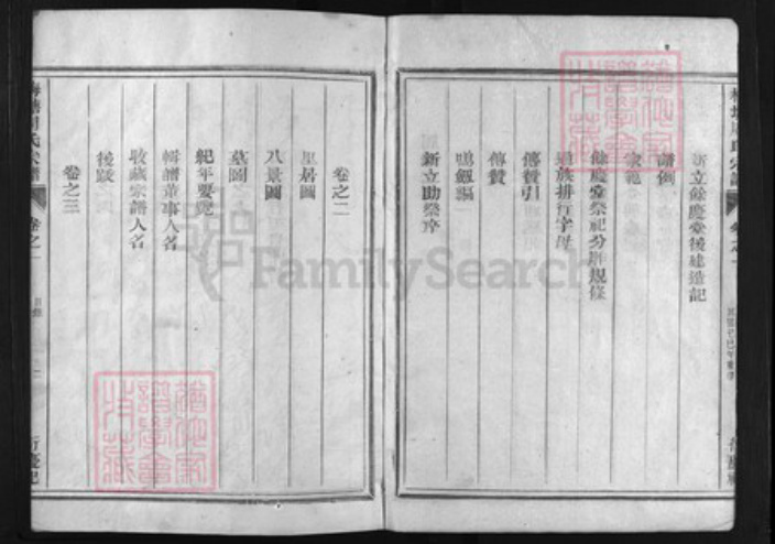 浙江省周氏族谱-梅塘周氏宗谱 [6卷].pdf电子版插图3