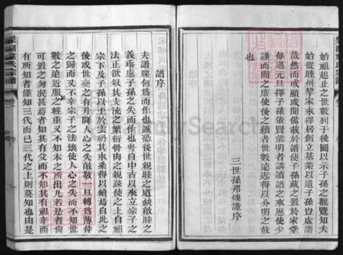 浙江省叶氏族谱-梨湖叶氏宗谱 [3卷].pdf电子版插图3