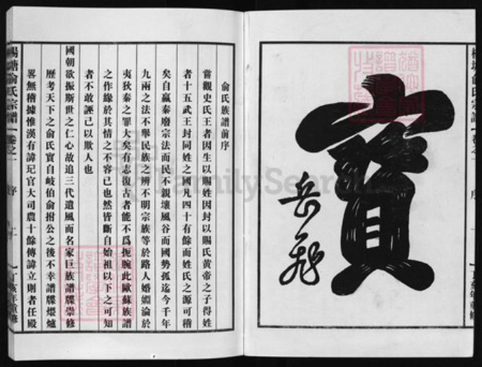 浙江省俞氏族谱-杨塘俞氏宗谱 [4卷].pdf电子版插图2
