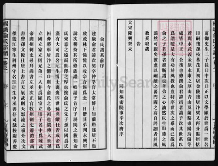 浙江省俞氏族谱-杨塘俞氏宗谱 [4卷].pdf电子版插图3