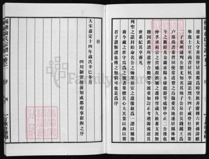 浙江省俞氏族谱-杨塘俞氏宗谱 [4卷].pdf电子版插图4