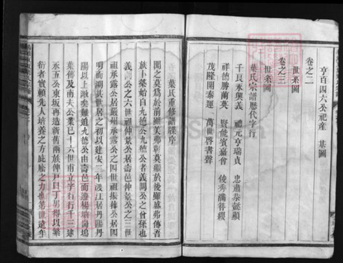 浙江省叶氏族谱-杨塘东坂叶氏宗谱 [3卷].pdf电子版插图3