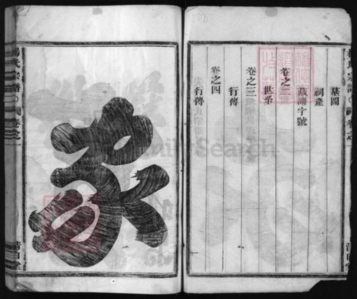 浙江省杨氏族谱-杨氏宗谱 [4卷].pdf电子版插图2
