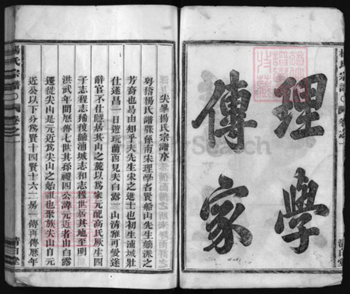 浙江省杨氏族谱-杨氏宗谱 [4卷].pdf电子版插图4