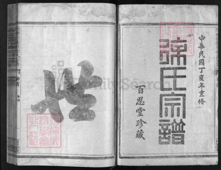 浙江省徐氏族谱-乐塘崇儒里徐氏宗谱 [上集10卷, 下集4卷, 世系8卷, 首1卷, 外谱1卷].pdf电子版插图1