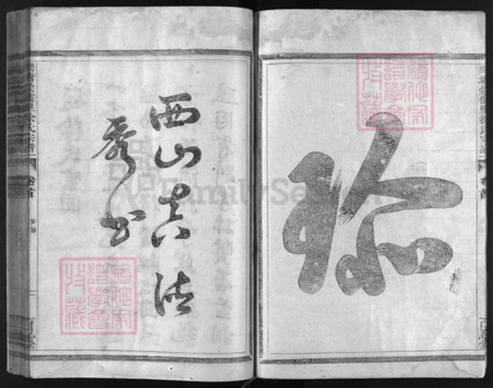 浙江省徐氏族谱-乐塘崇儒里徐氏宗谱 [上集10卷, 下集4卷, 世系8卷, 首1卷, 外谱1卷].pdf电子版插图2