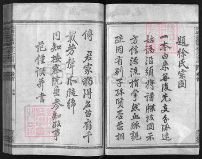 浙江省徐氏族谱-乐塘崇儒里徐氏宗谱 [上集10卷, 下集4卷, 世系8卷, 首1卷, 外谱1卷].pdf电子版插图3