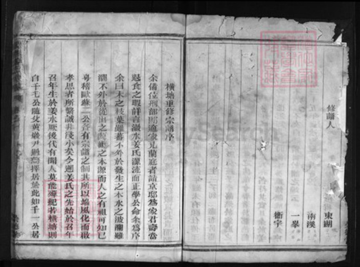 浙江省姜氏族谱-横塘姜氏宗谱 [残卷].pdf电子版插图3