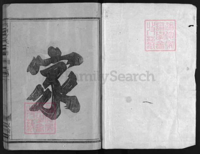 浙江省杭州市方氏族谱-河南方氏宗谱 [6卷].pdf电子版插图1