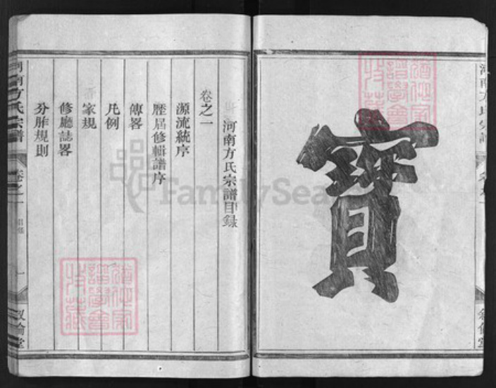 浙江省杭州市方氏族谱-河南方氏宗谱 [6卷].pdf电子版插图2