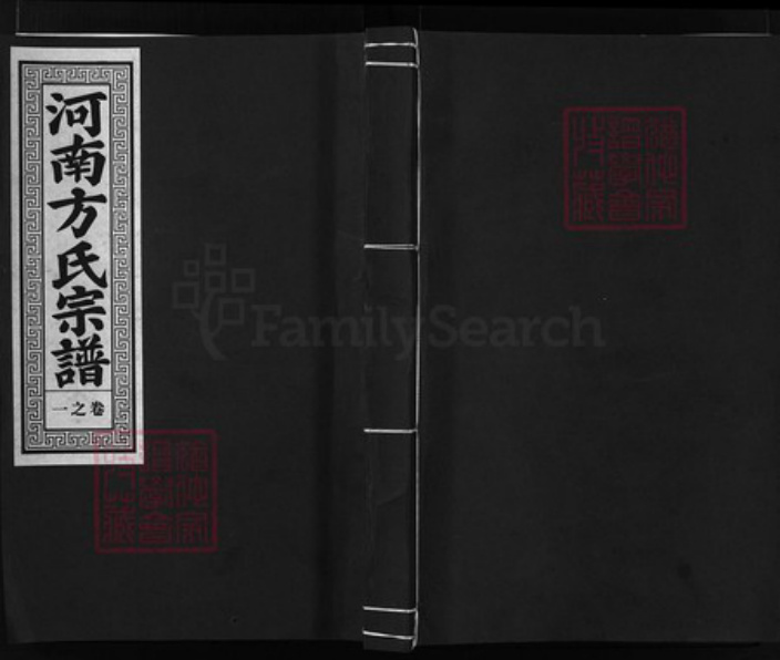 浙江省方氏族谱-河南方氏宗谱 [8卷].pdf电子版