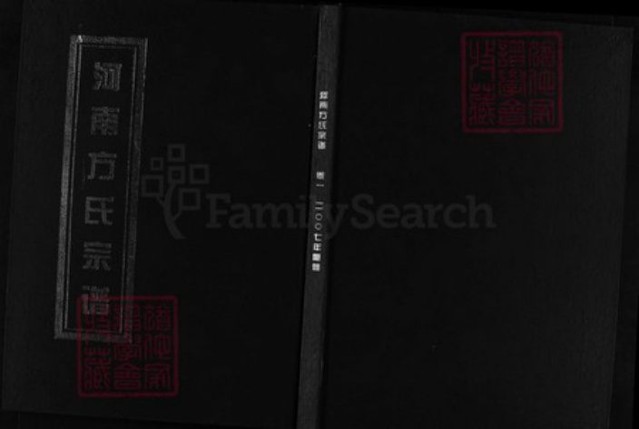 浙江省杭州市方氏族谱-河南方氏宗谱 [6卷].pdf电子版