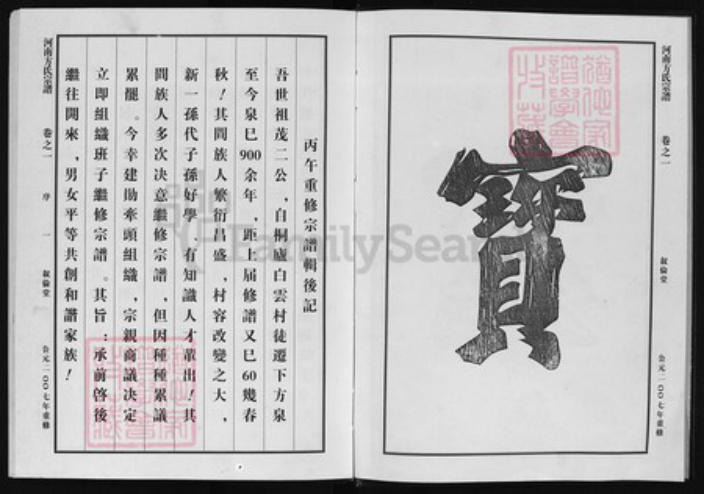 浙江省杭州市方氏族谱-河南方氏宗谱 [6卷].pdf电子版插图2