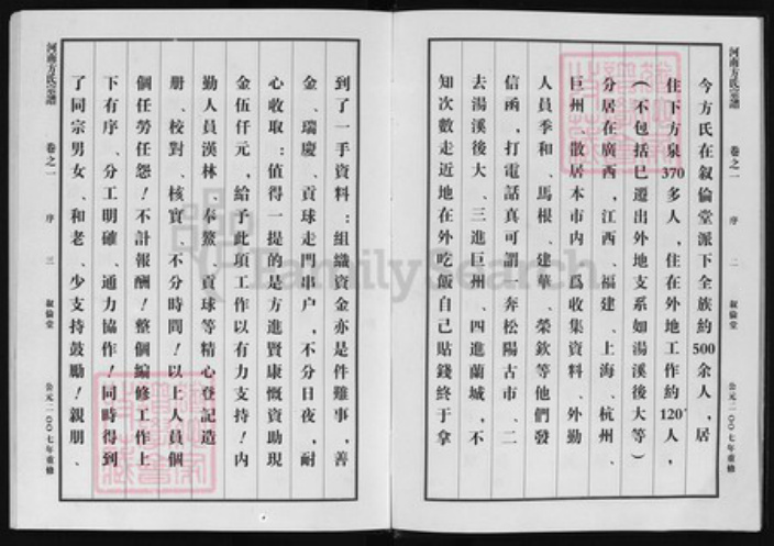浙江省杭州市方氏族谱-河南方氏宗谱 [6卷].pdf电子版插图3