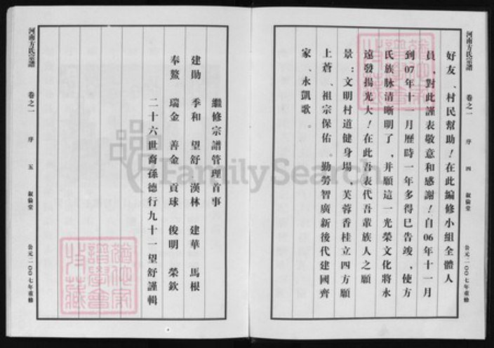 浙江省杭州市方氏族谱-河南方氏宗谱 [6卷].pdf电子版插图4