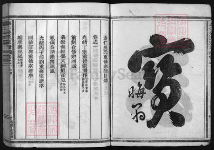 浙江省吴氏族谱-泰仁吴氏宗谱 [8卷].pdf电子版插图2