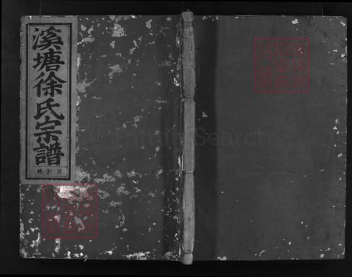 浙江省徐氏族谱-金山徐氏宗谱 [5卷].pdf电子版