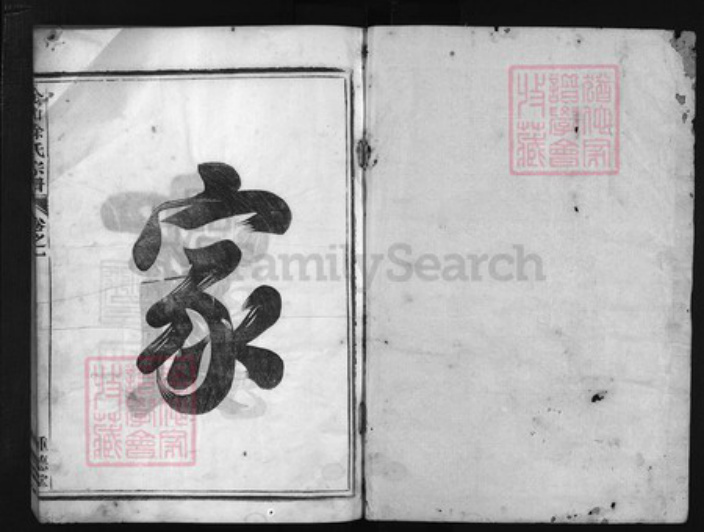 浙江省徐氏族谱-金山徐氏宗谱 [5卷].pdf电子版插图1