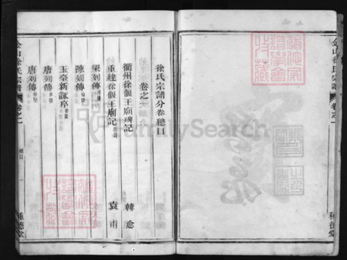 浙江省徐氏族谱-金山徐氏宗谱 [5卷].pdf电子版插图3