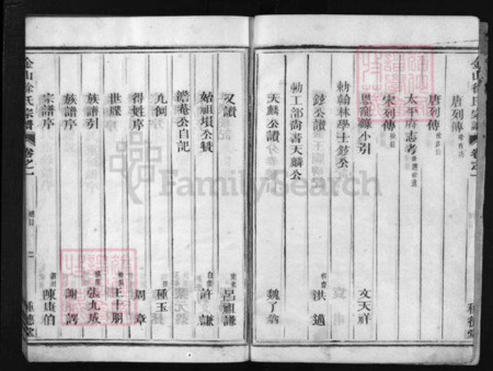 浙江省徐氏族谱-金山徐氏宗谱 [5卷].pdf电子版插图4