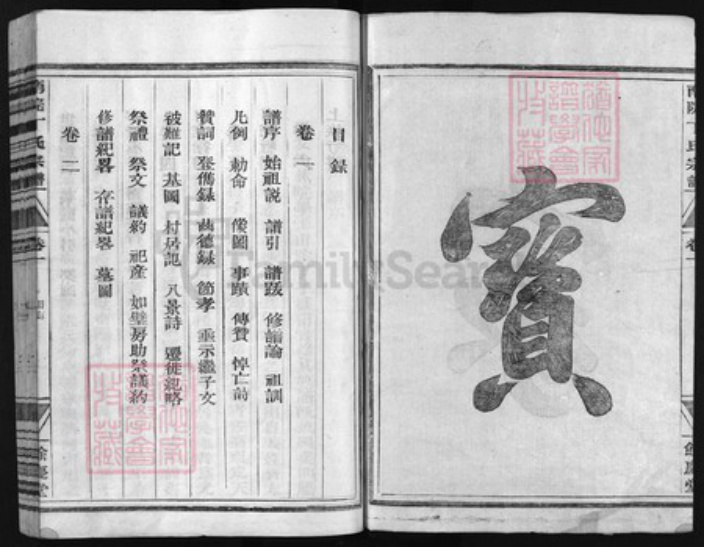 浙江省丁氏族谱-济阳丁氏家乘 [6卷].pdf电子版插图2