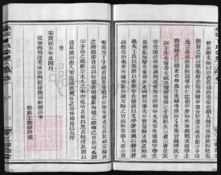 浙江省丁氏族谱-济阳丁氏家乘 [6卷].pdf电子版插图4