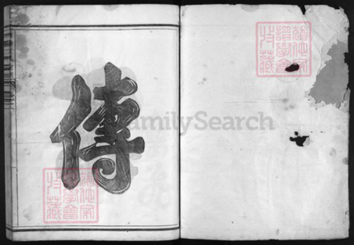 浙江省江氏族谱-济阳江氏宗谱 [6卷].pdf电子版插图1