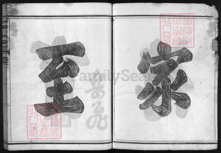 浙江省江氏族谱-济阳江氏宗谱 [6卷].pdf电子版插图2