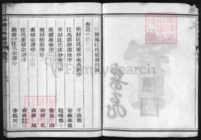 浙江省江氏族谱-济阳江氏宗谱 [6卷].pdf电子版插图4