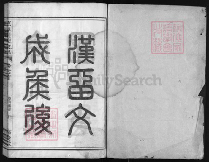 浙江省张氏族谱-瀫西慈厚张氏宗谱 [4卷].pdf电子版插图1