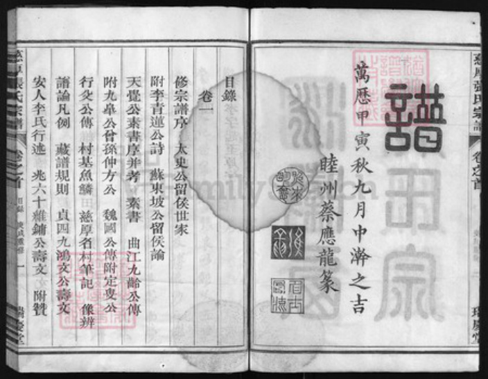 浙江省张氏族谱-瀫西慈厚张氏宗谱 [4卷].pdf电子版插图3