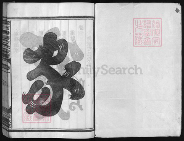 浙江省方氏族谱-瀫西杨塘方氏宗谱 [10卷].pdf电子版插图1