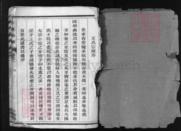 浙江省王氏族谱-王氏宗谱 [4卷].pdf电子版插图1