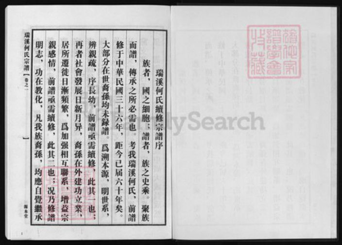 浙江省何氏族谱-瑞溪何氏宗谱 [5卷].pdf电子版插图1
