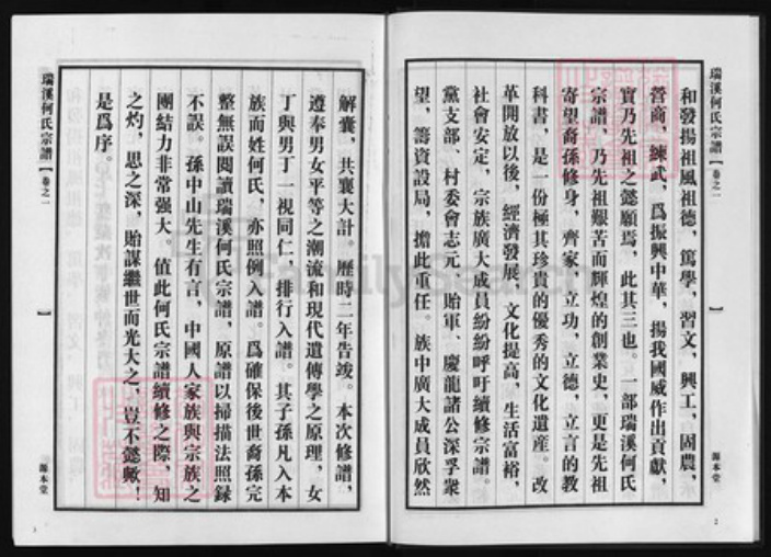 浙江省何氏族谱-瑞溪何氏宗谱 [5卷].pdf电子版插图2