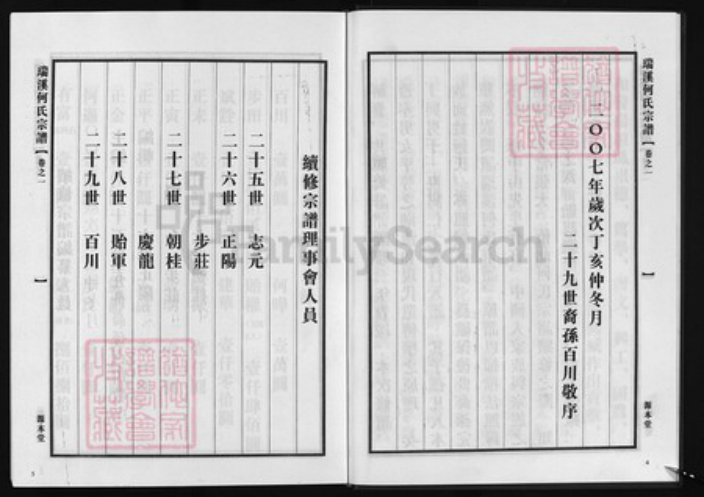 浙江省何氏族谱-瑞溪何氏宗谱 [5卷].pdf电子版插图3