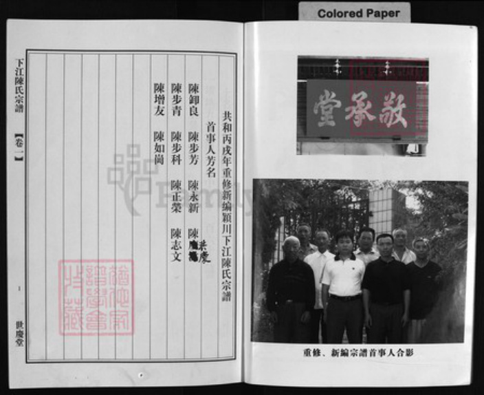 浙江省陈氏族谱-颖川下江陈氏宗谱 [6卷].pdf电子版插图4