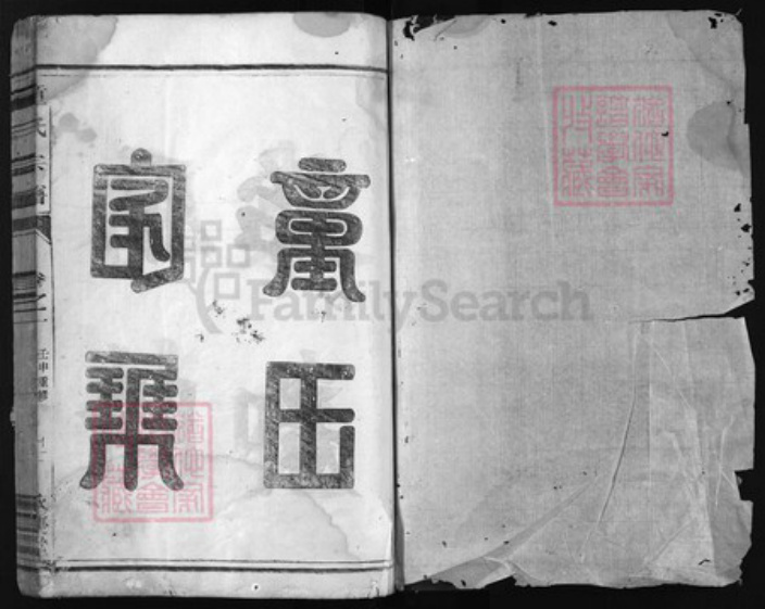 浙江省童氏族谱-童氏宗谱 [3卷].pdf电子版插图1