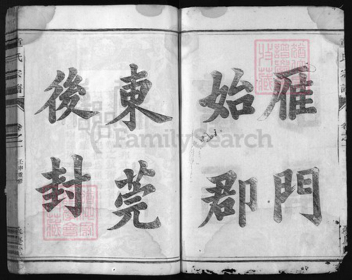 浙江省童氏族谱-童氏宗谱 [3卷].pdf电子版插图2