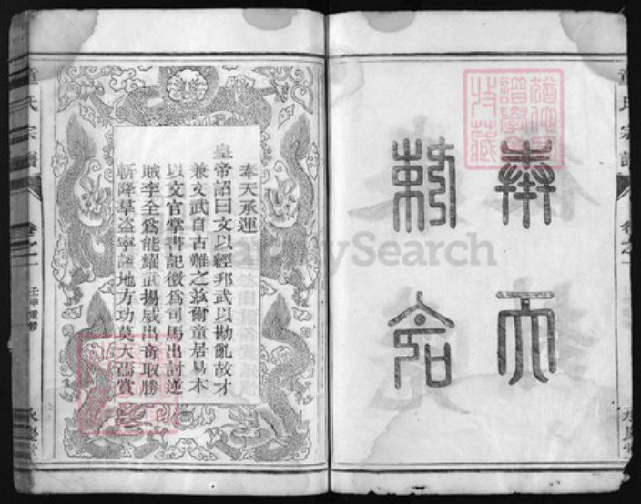 浙江省童氏族谱-童氏宗谱 [3卷].pdf电子版插图3