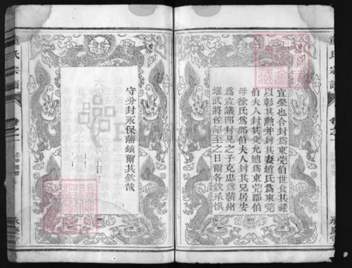 浙江省童氏族谱-童氏宗谱 [3卷].pdf电子版插图4