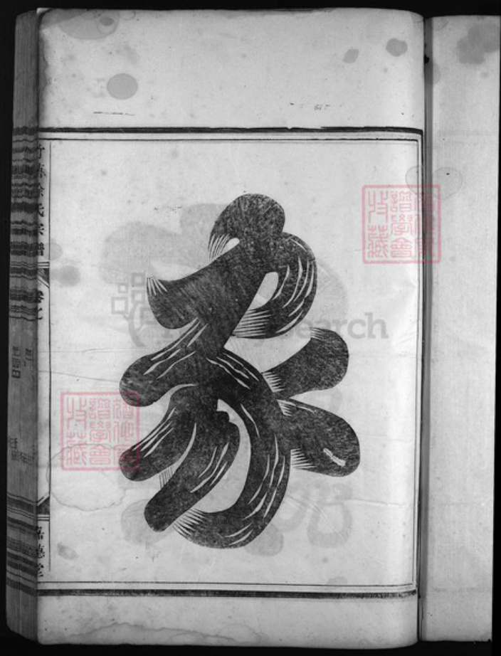 浙江省徐氏族谱-竹塘徐氏宗谱 [6卷].pdf电子版插图2