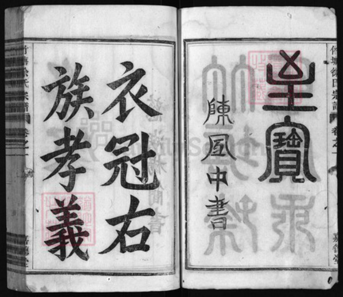 浙江省徐氏族谱-竹塘徐氏宗谱 [残卷3卷].pdf电子版插图4